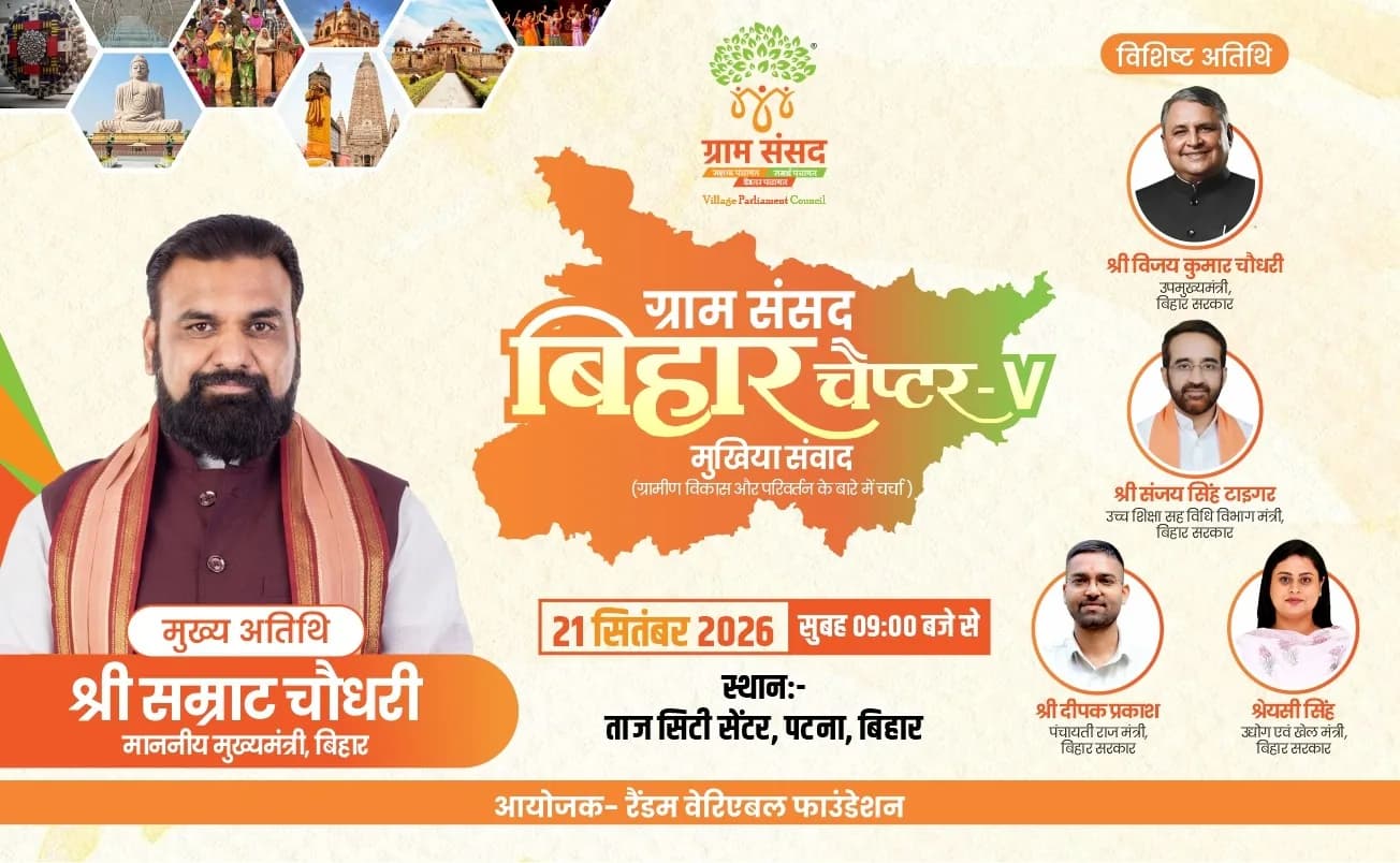ग्राम संसद बिहार चैप्टर-V मुखिया संवाद का पोस्टर, 21 सितंबर 2026, ताज सिटी सेंटर, पटना